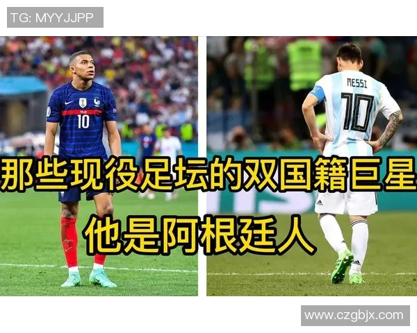 探讨全球足球明星的国籍与影响力分析